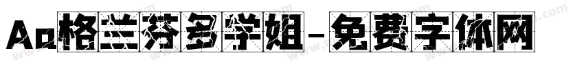 Aa格兰芬多学姐字体转换