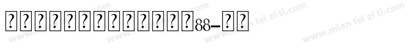 母亲爱的钥匙个人化手镯大小88字体转换