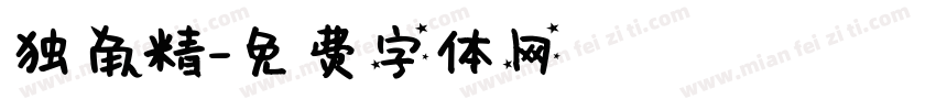 独角精字体转换