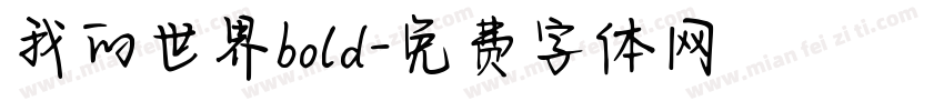 我的世界bold字体转换 我的世界bold字体转换