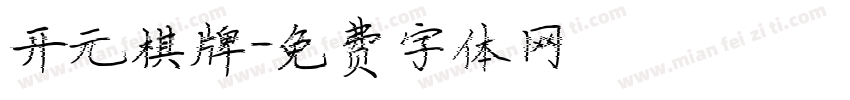 开元棋牌字体转换