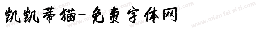 凯凯蒂猫字体转换