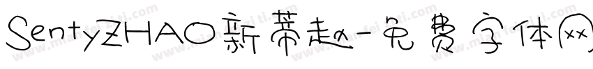 SentyZHAO新蒂赵字体转换