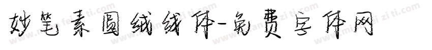 妙笔素圆绒线体字体转换