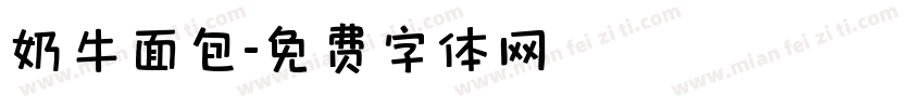 奶牛面包字体转换