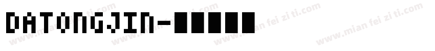 DATONGJIN字体转换