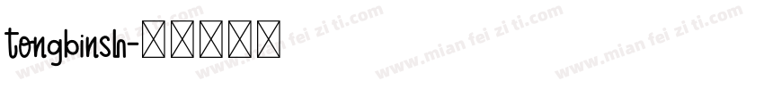 tongbinsh字体转换