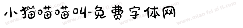 小猫喵喵叫字体转换