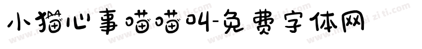 小猫心事喵喵叫字体转换