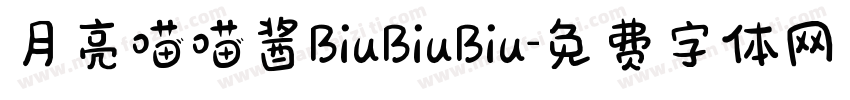 月亮喵喵酱BiuBiuBiu字体转换