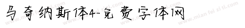 马奇纳斯体4字体转换