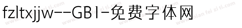 fzltxjjw--GB1字体转换