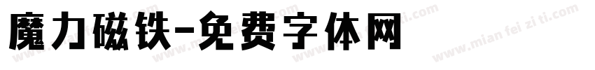 魔力磁铁字体转换