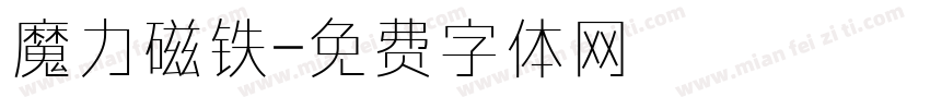 魔力磁铁字体转换