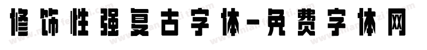 修饰性强复古字体字体转换