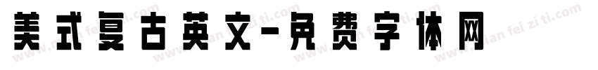 美式复古英文字体转换