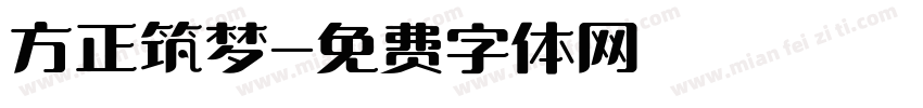 方正筑梦字体转换