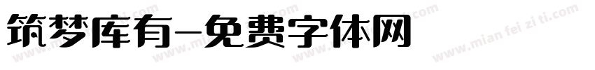 筑梦库有字体转换