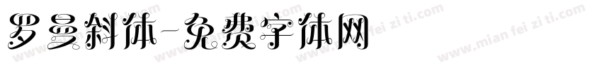 罗曼斜体字体转换