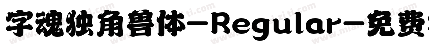 字魂独角兽体-Regular字体转换