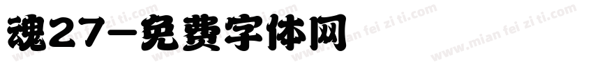 魂27字体转换