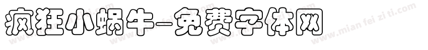 疯狂小蜗牛字体转换