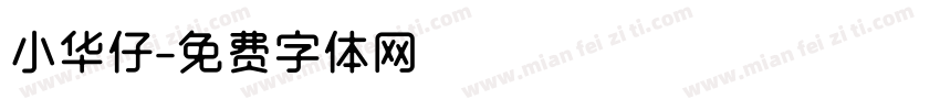 小华仔字体转换