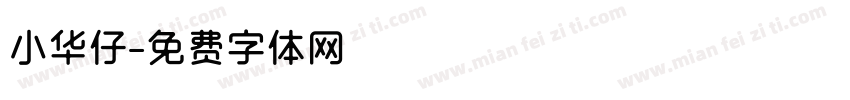 小华仔字体转换