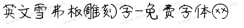 英文雪弗板雕刻字字体转换