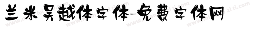 兰米吴越体字体字体转换