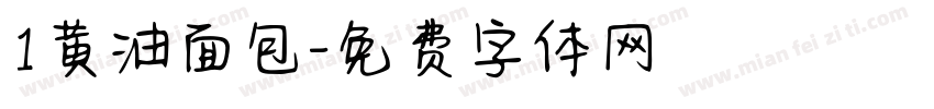 1黄油面包字体转换