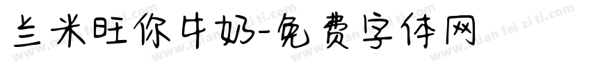 兰米旺你牛奶字体转换