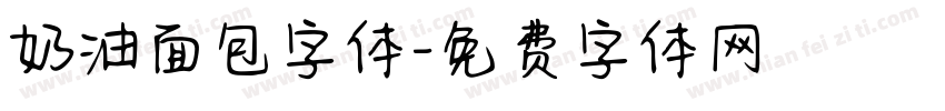 奶油面包字体字体转换