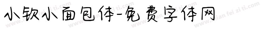 小钦小面包体字体转换