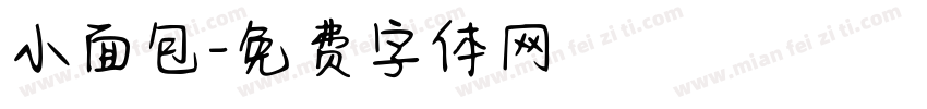 小面包字体转换