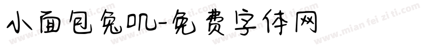 小面包兔叽字体转换