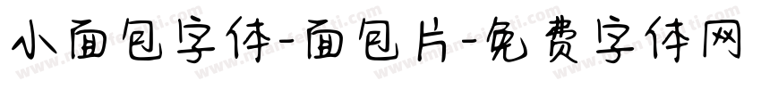 小面包字体-面包片字体转换