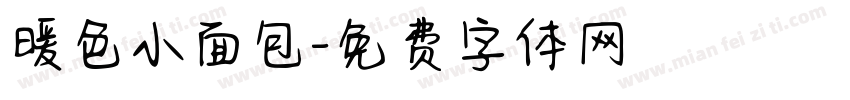暖色小面包字体转换