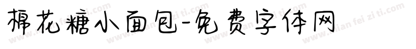 棉花糖小面包字体转换