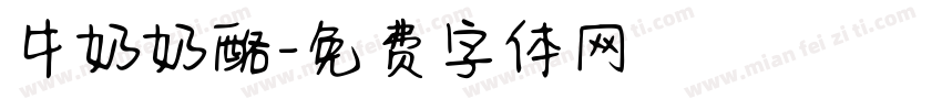牛奶奶酪字体转换