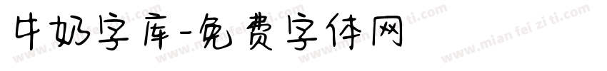 牛奶字库字体转换