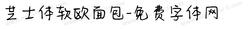 芝士体软欧面包字体转换