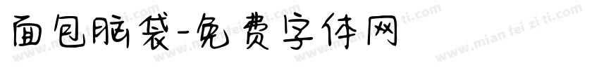 面包脑袋字体转换