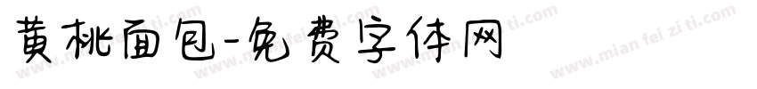黄桃面包字体转换