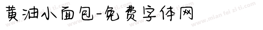 黄油小面包字体转换