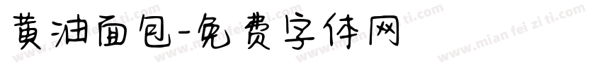 黄油面包字体转换