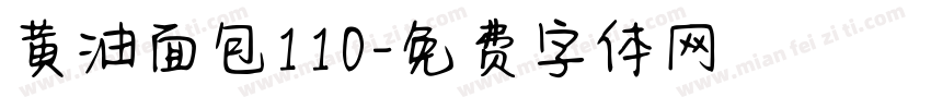 黄油面包110字体转换
