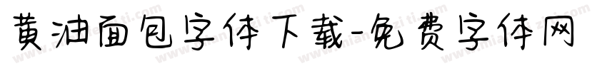 黄油面包字体下载字体转换