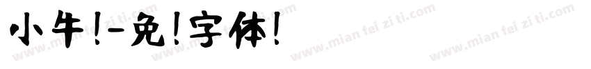 小牛奶字体转换