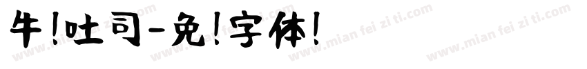 牛奶吐司字体转换